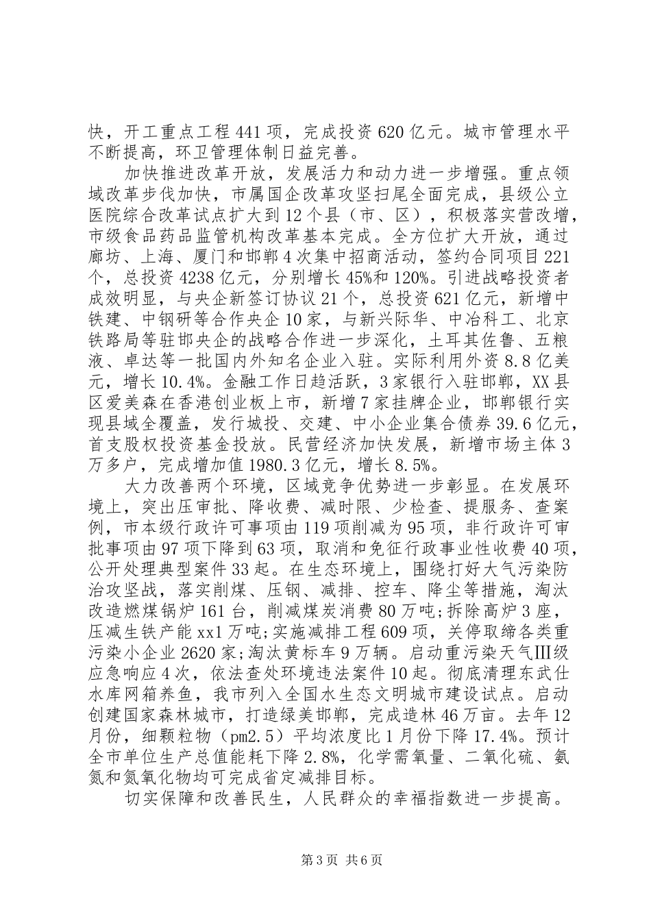 XX年XX县区政府工作报告 (64)_第3页