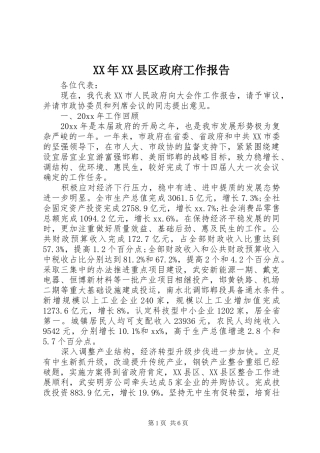 XX年XX县区政府工作报告 (64)