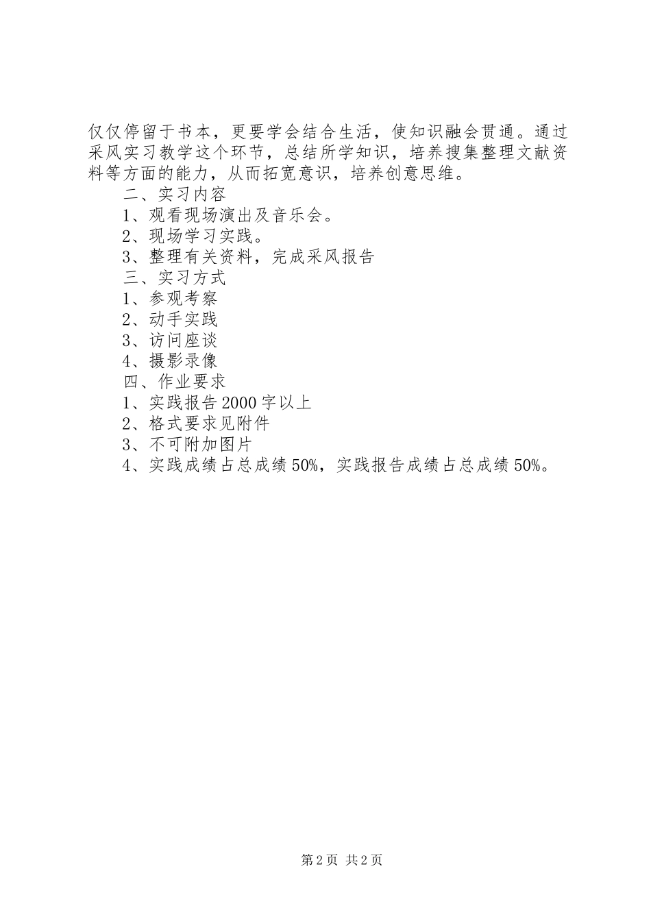 采风报告书5篇范文_第2页