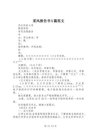 采风报告书5篇范文
