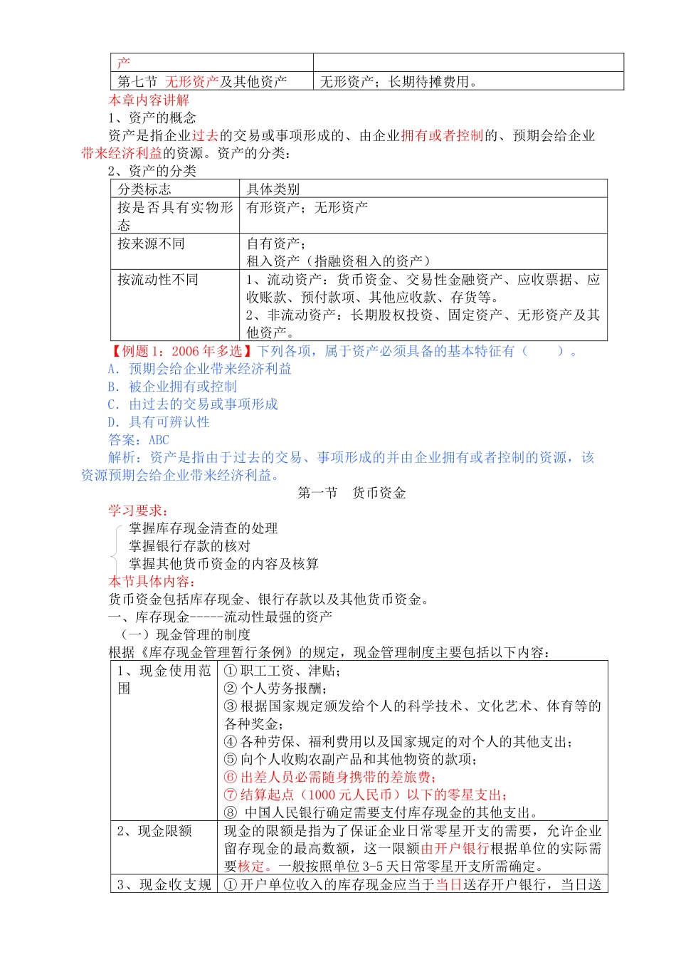 会计实务基础班讲义_第3页