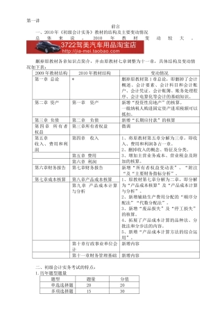 会计实务基础班讲义