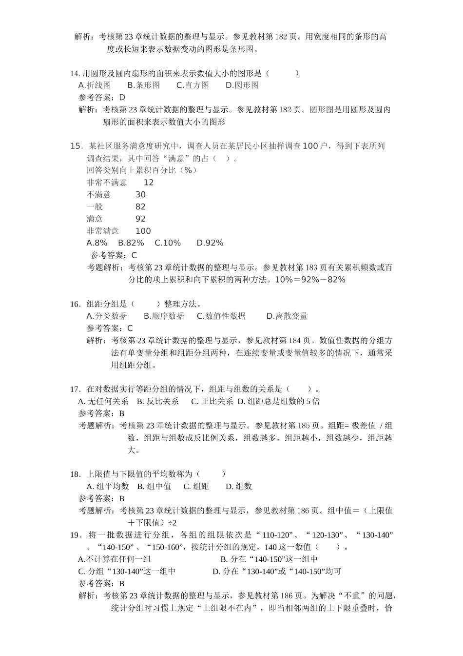经济师考试“会计统计”部分练习题与答案_第3页