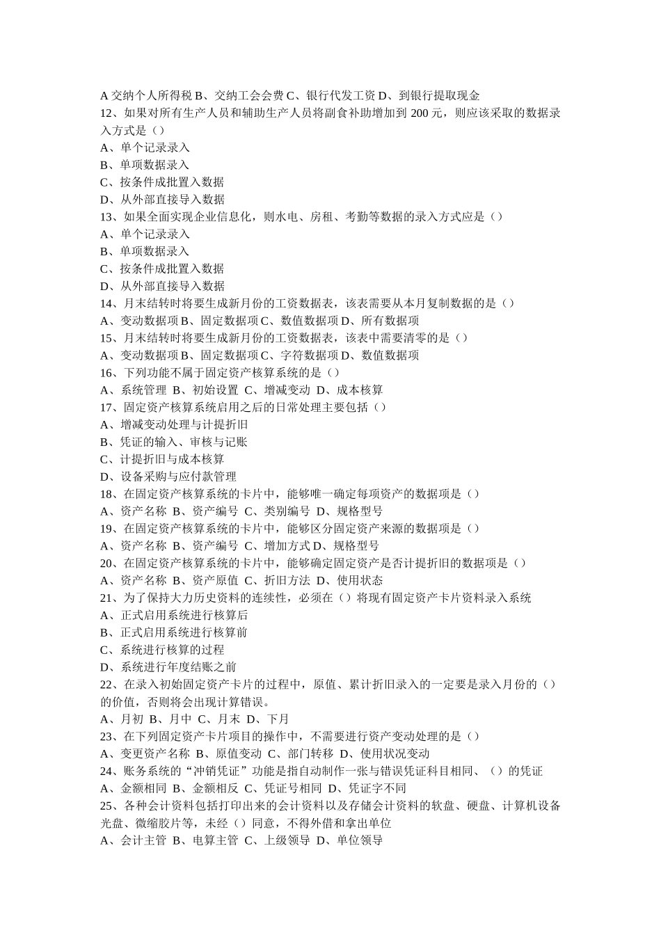 会计电算化习题集汇编_第2页