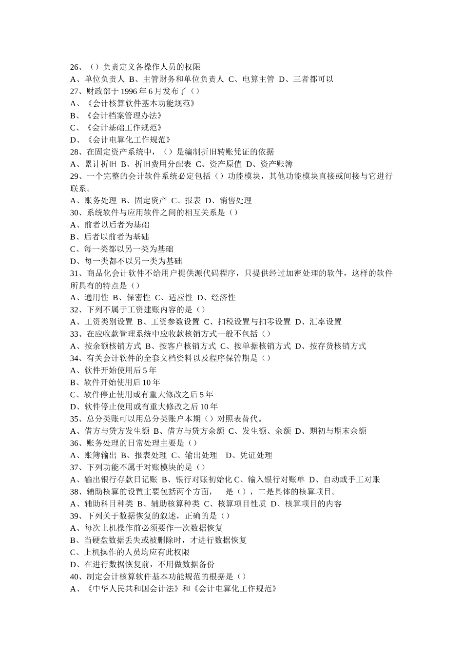 会计电算化习题集汇编_第3页