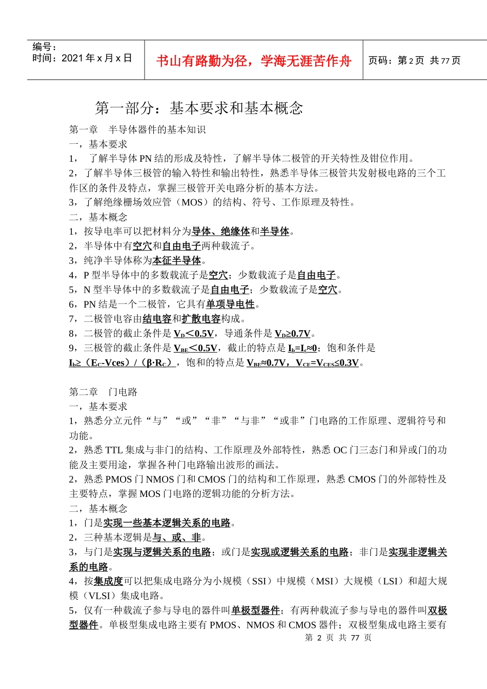 电子工业学院数字电路基础知识复习资料_第2页