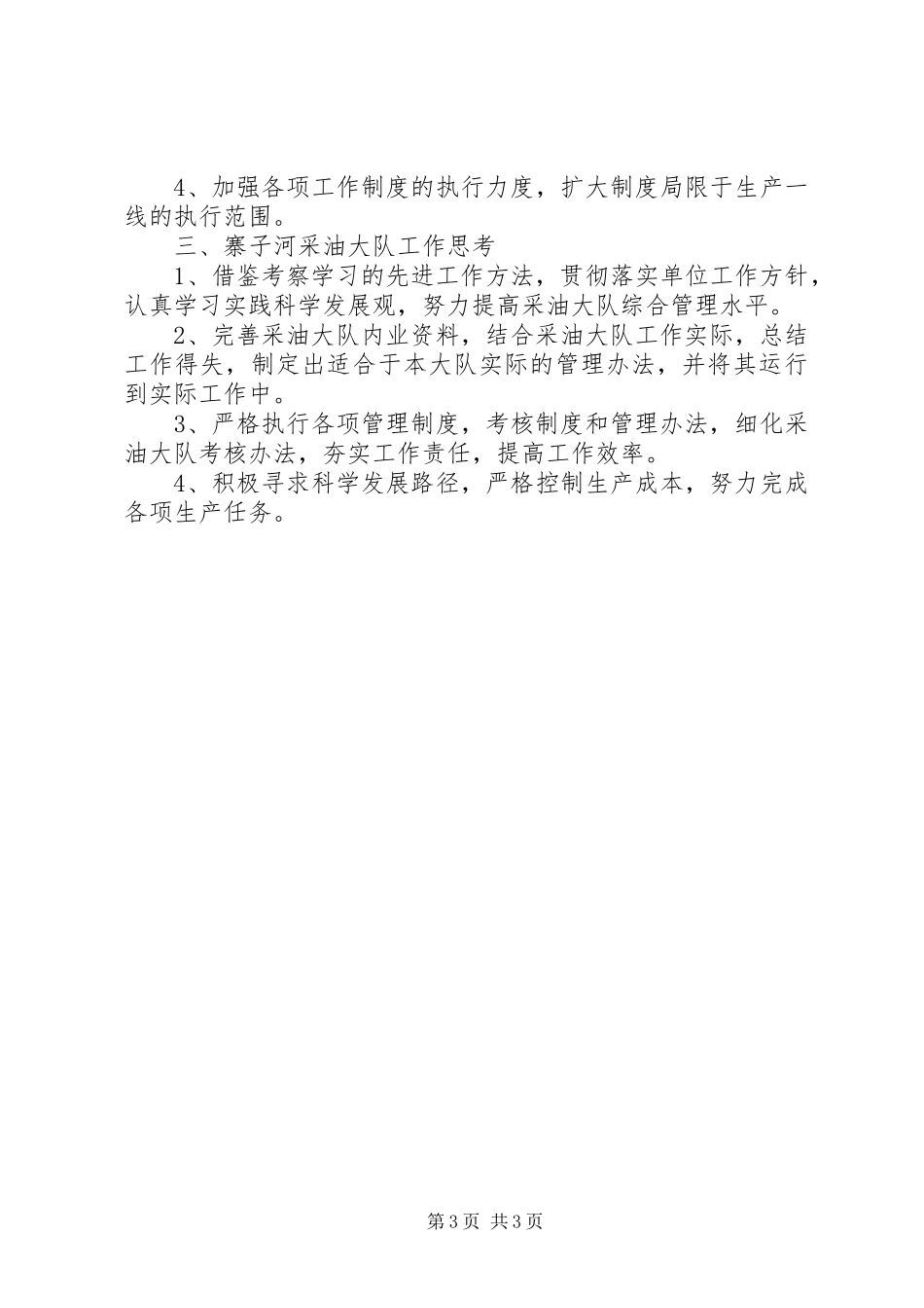 采油厂学习考察报告_第3页