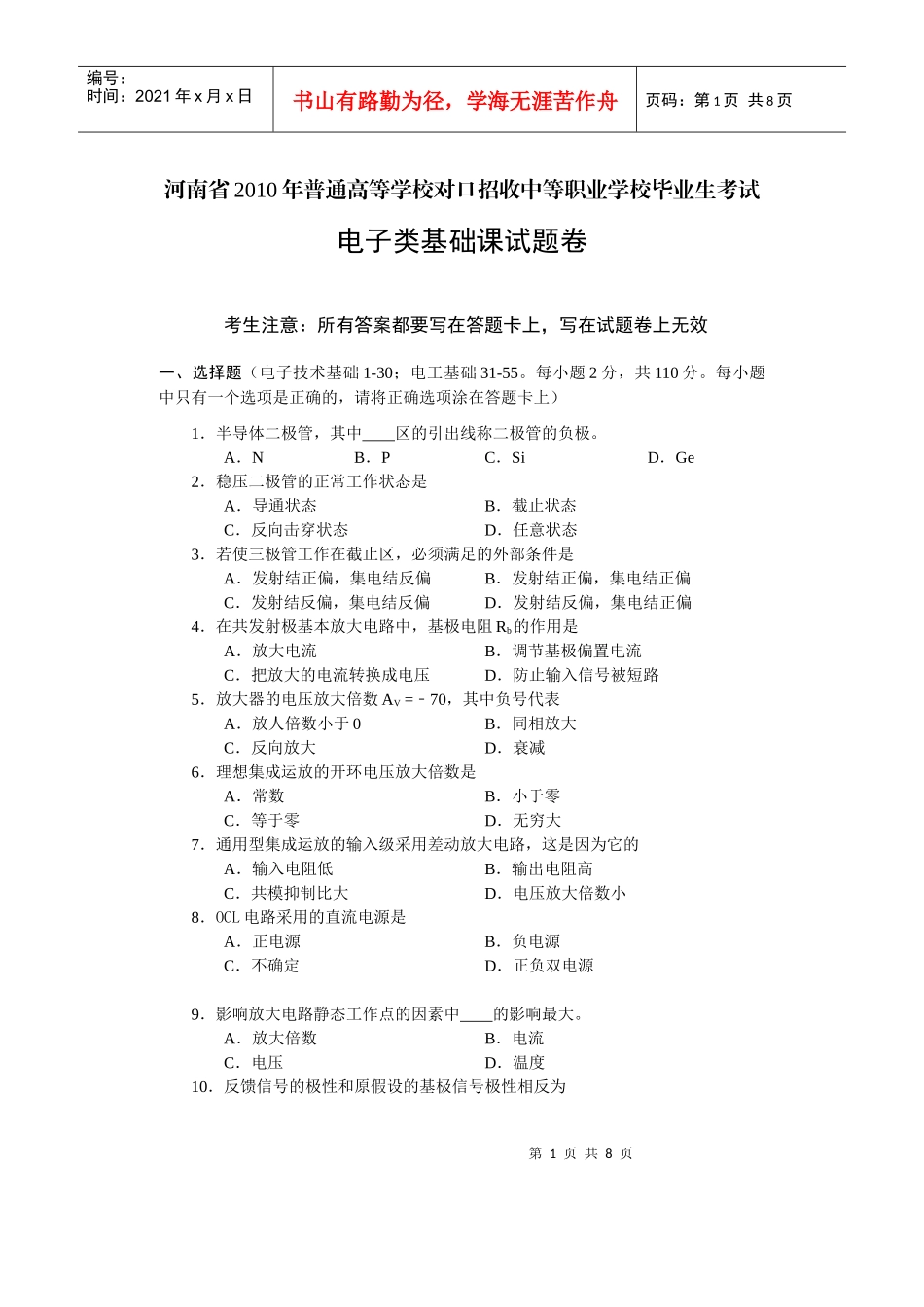 电子类基础课试题B_第1页