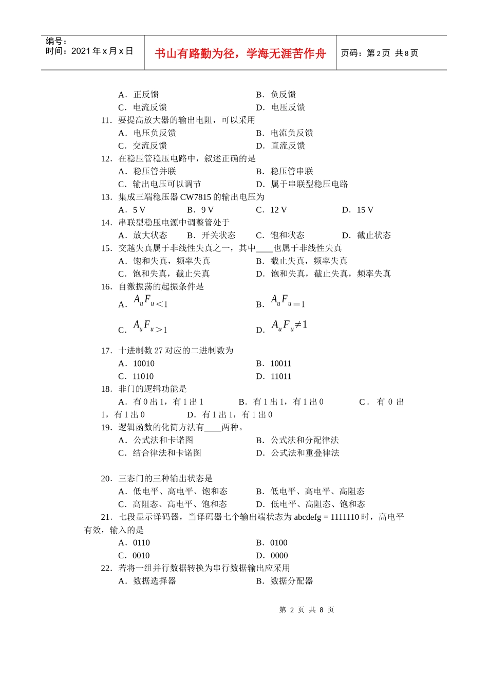 电子类基础课试题B_第2页