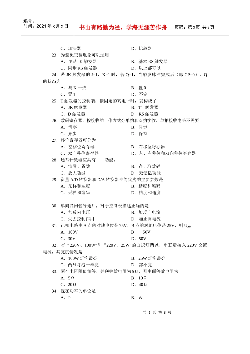 电子类基础课试题B_第3页