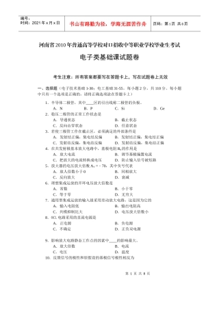 电子类基础课试题B