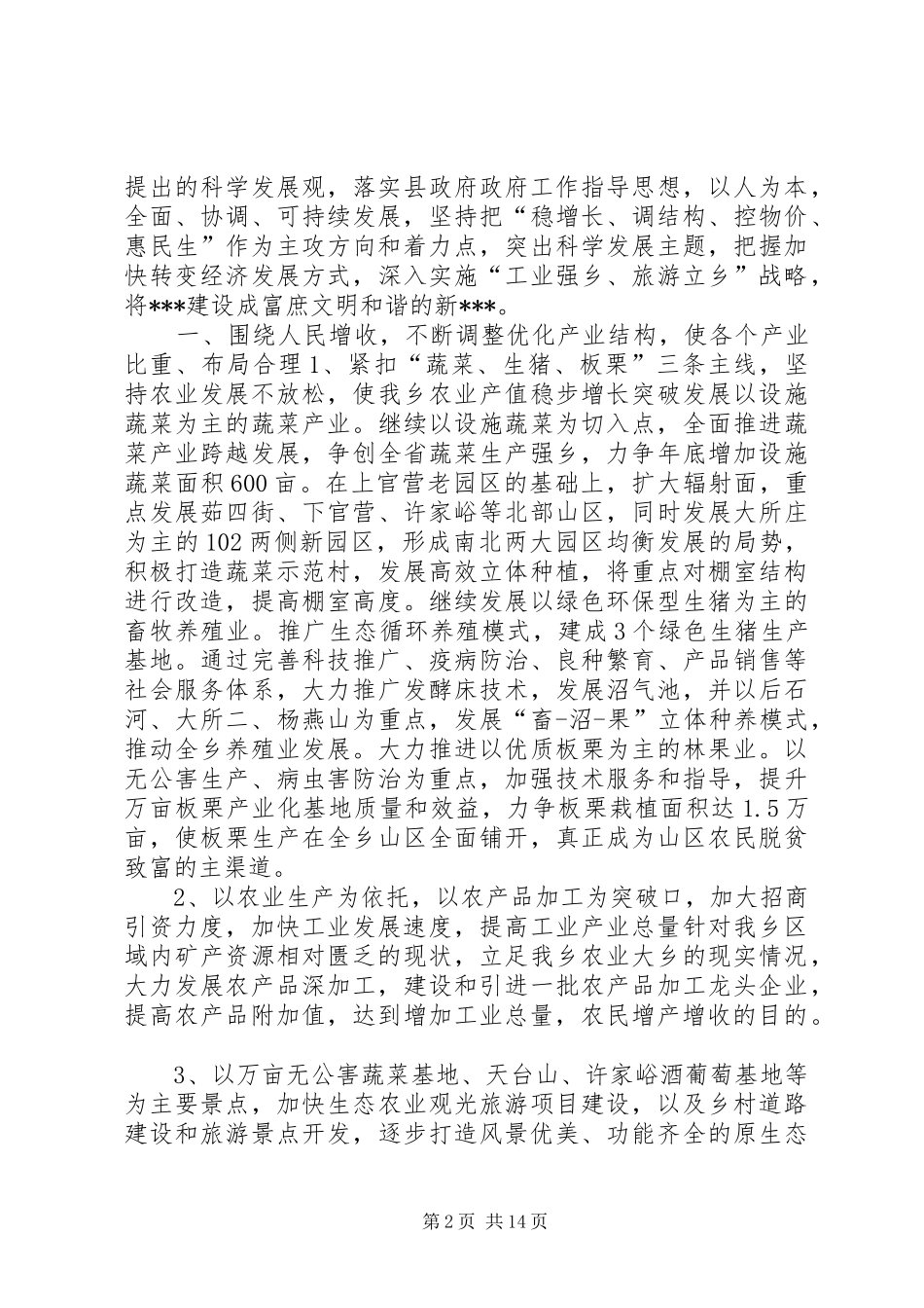 [经济发展情况调研报告]关于某地经济发展情况的调研报告_第2页