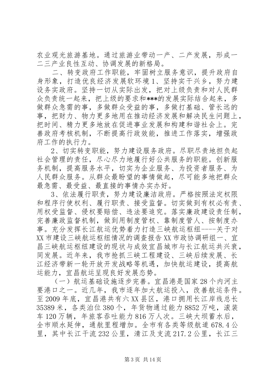 [经济发展情况调研报告]关于某地经济发展情况的调研报告_第3页