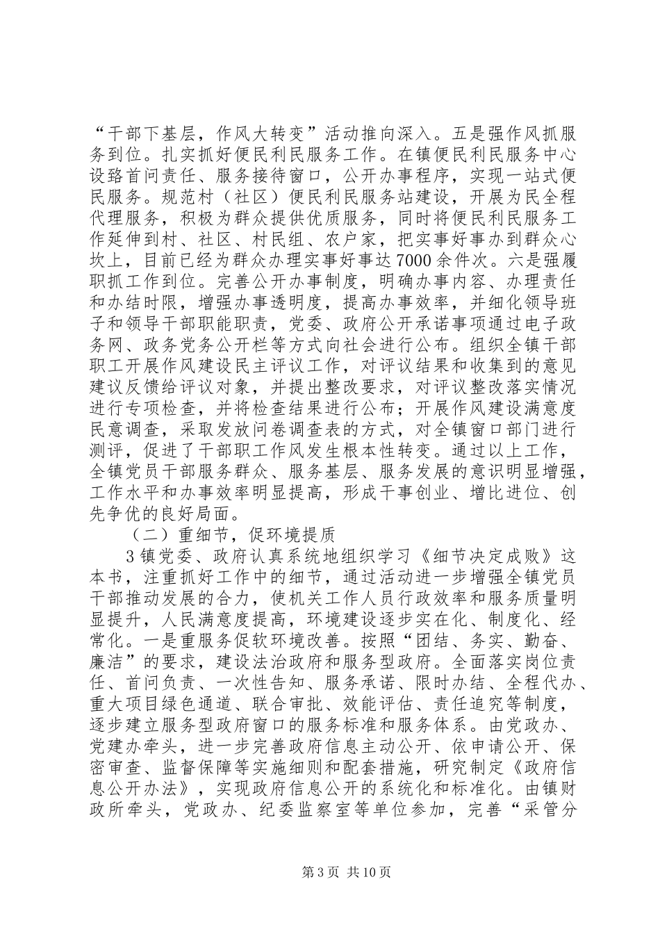 “三个建设年”和“四帮四促”情况汇报(第二稿)_第3页