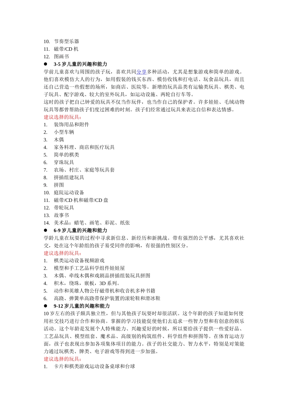 精明消费宝典—儿童玩具选购_第2页