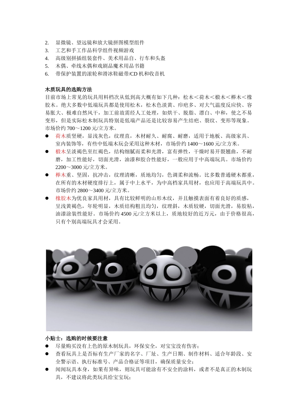 精明消费宝典—儿童玩具选购_第3页
