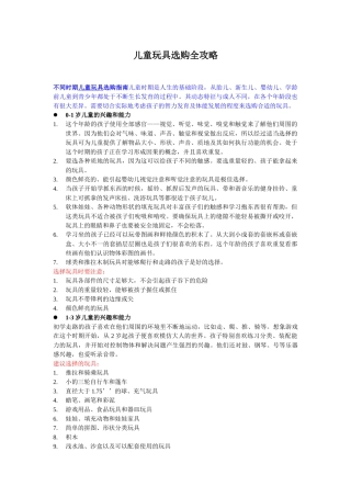 精明消费宝典—儿童玩具选购