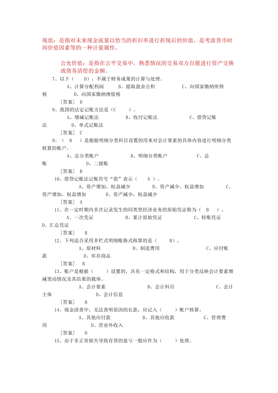 会计基础模拟题18796571461_第2页