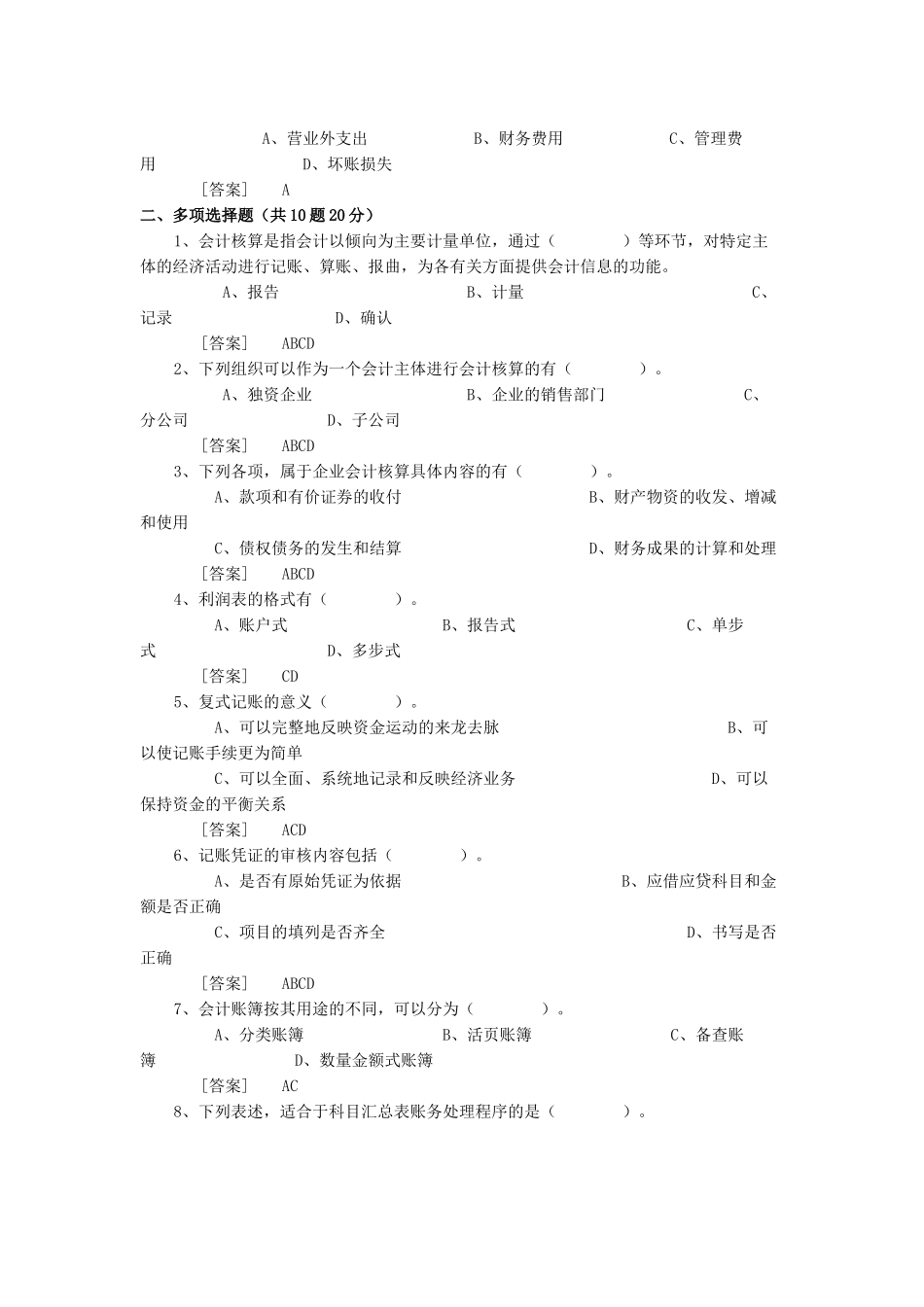 会计基础模拟题18796571461_第3页