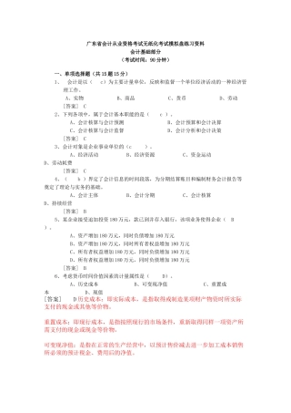 会计基础模拟题18796571461