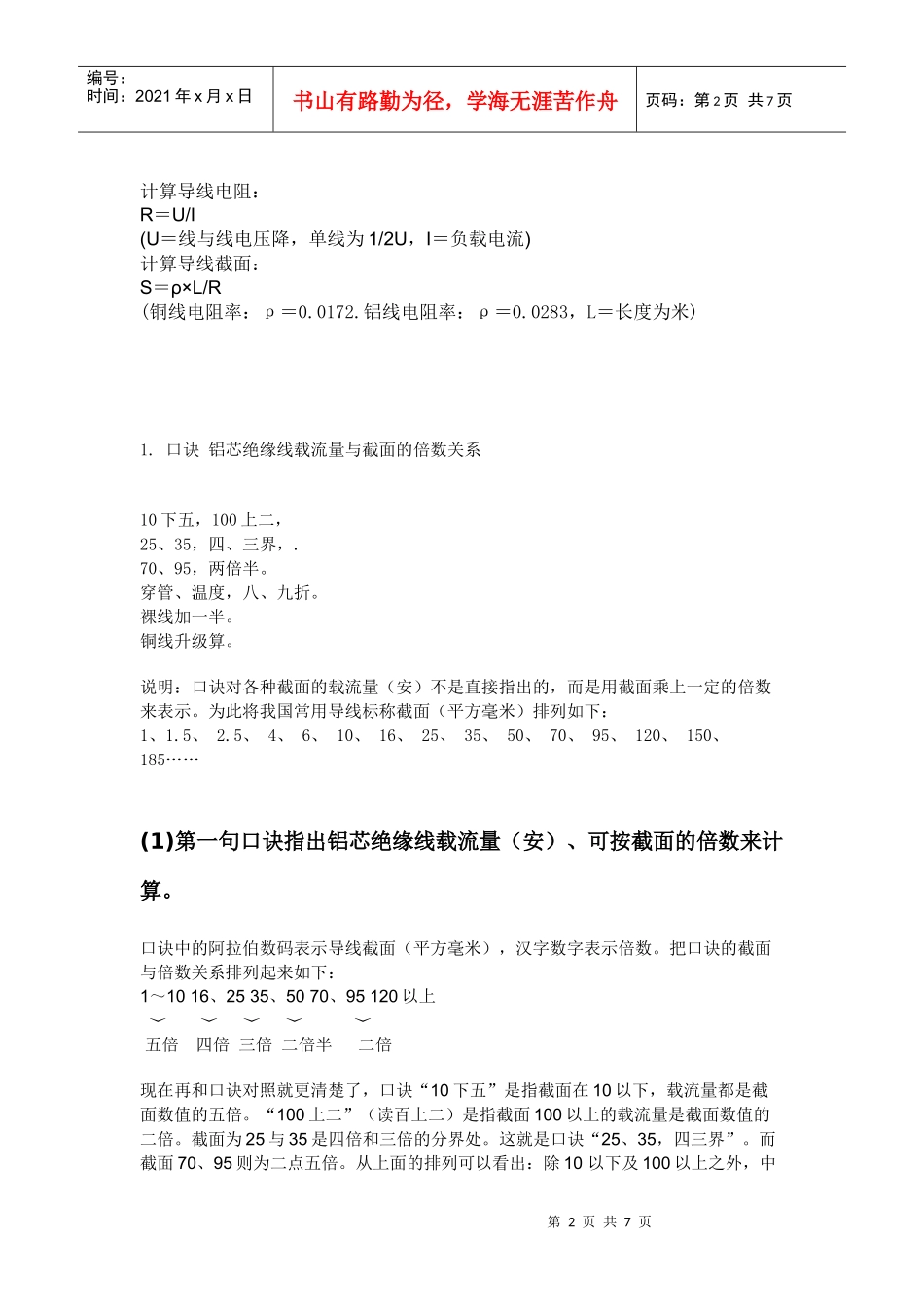 电线电缆线径与载流量关系_第2页
