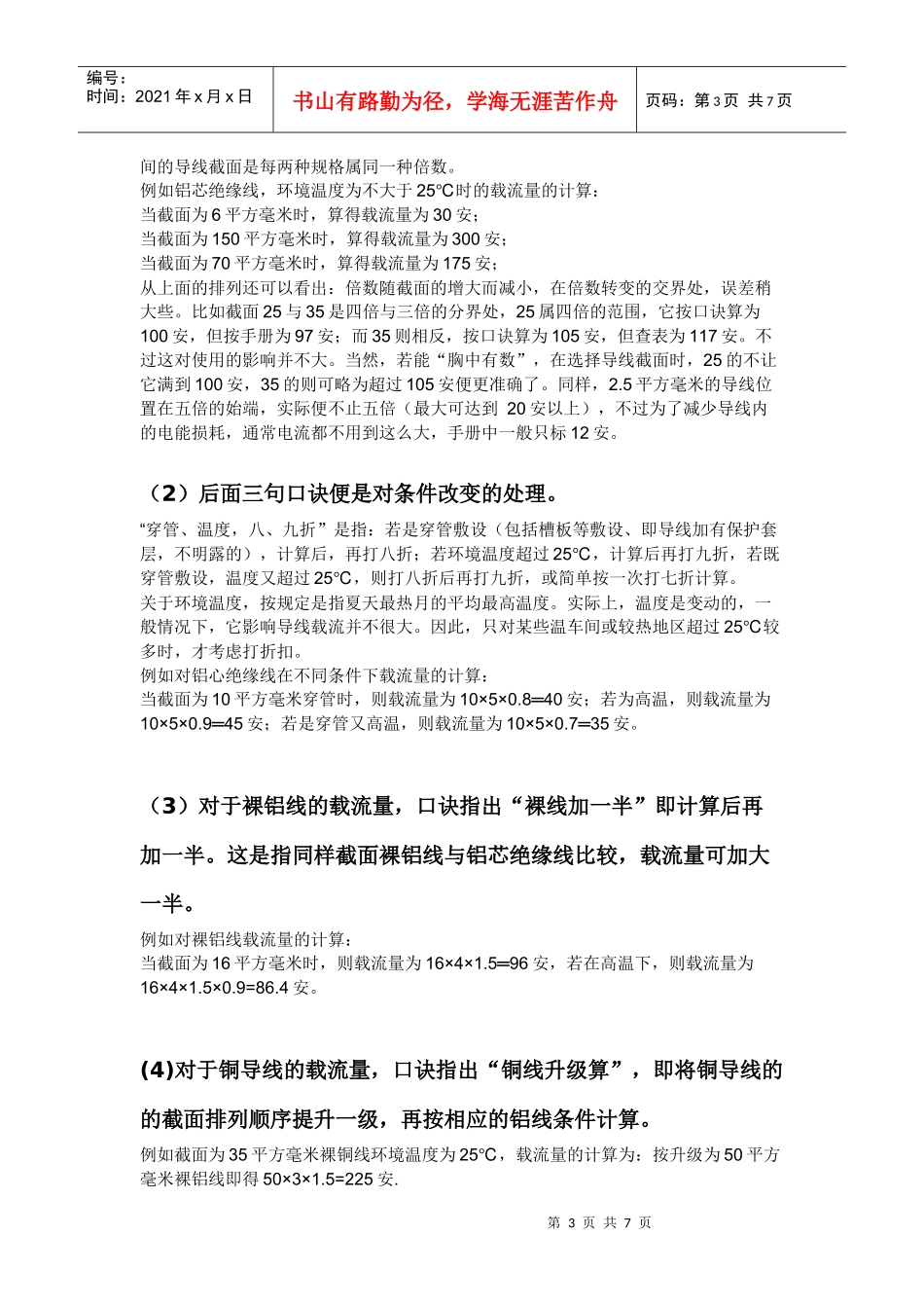 电线电缆线径与载流量关系_第3页