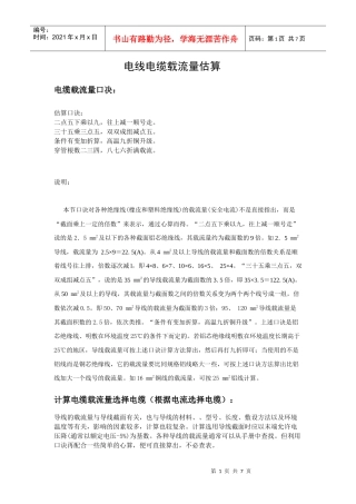 电线电缆线径与载流量关系