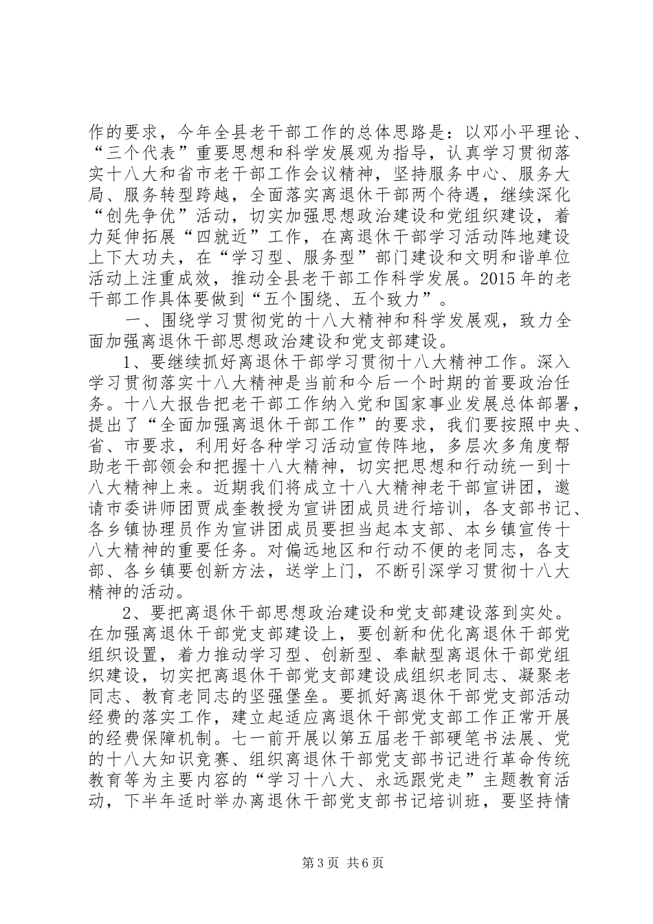 XX年全县老干部工作会议报告_第3页