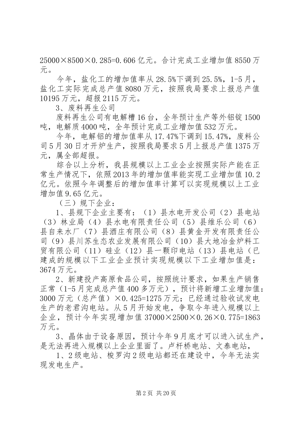 XX年工业经济发展工作汇报8篇_第2页