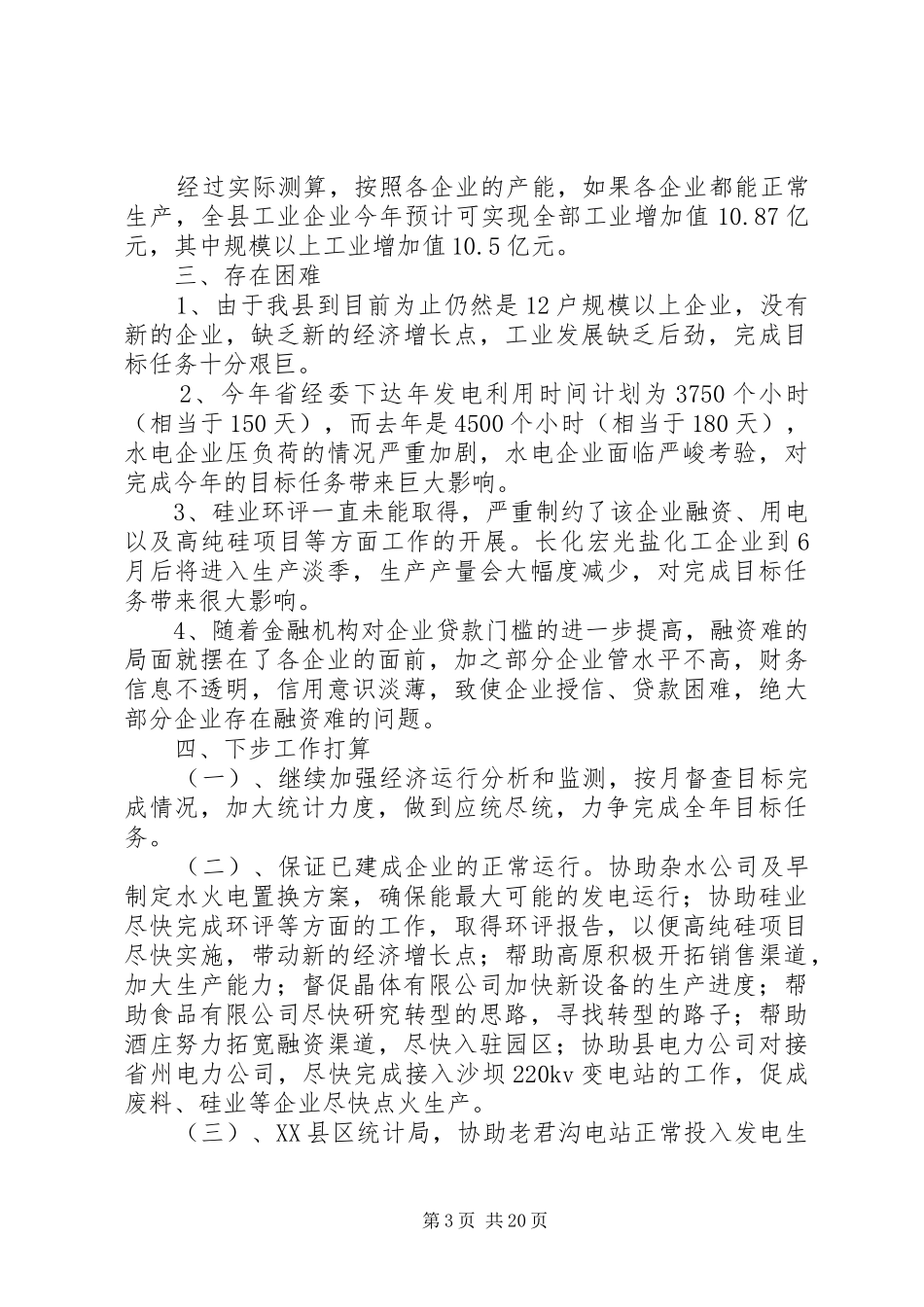 XX年工业经济发展工作汇报8篇_第3页