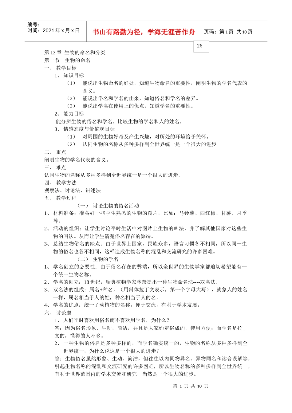 生物的命名和分类_第1页