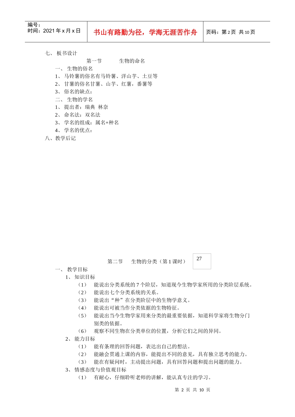 生物的命名和分类_第2页