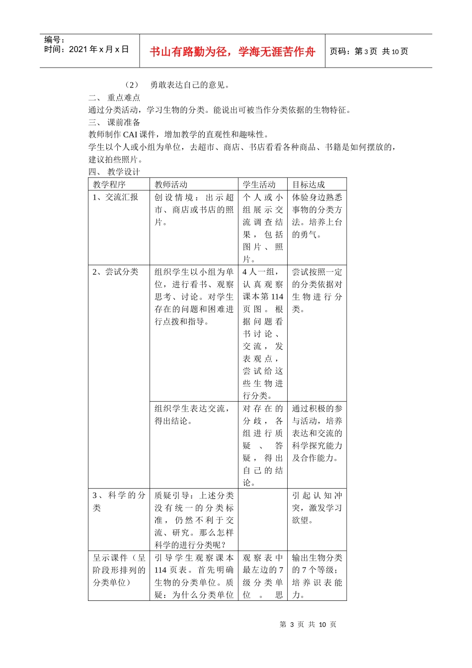 生物的命名和分类_第3页