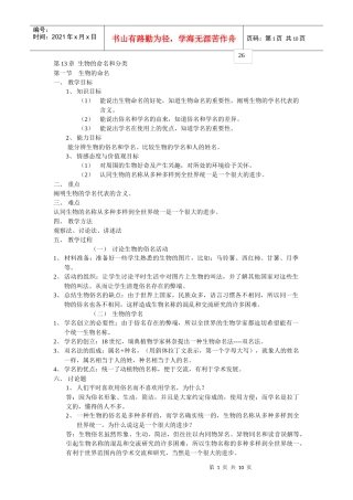 生物的命名和分类