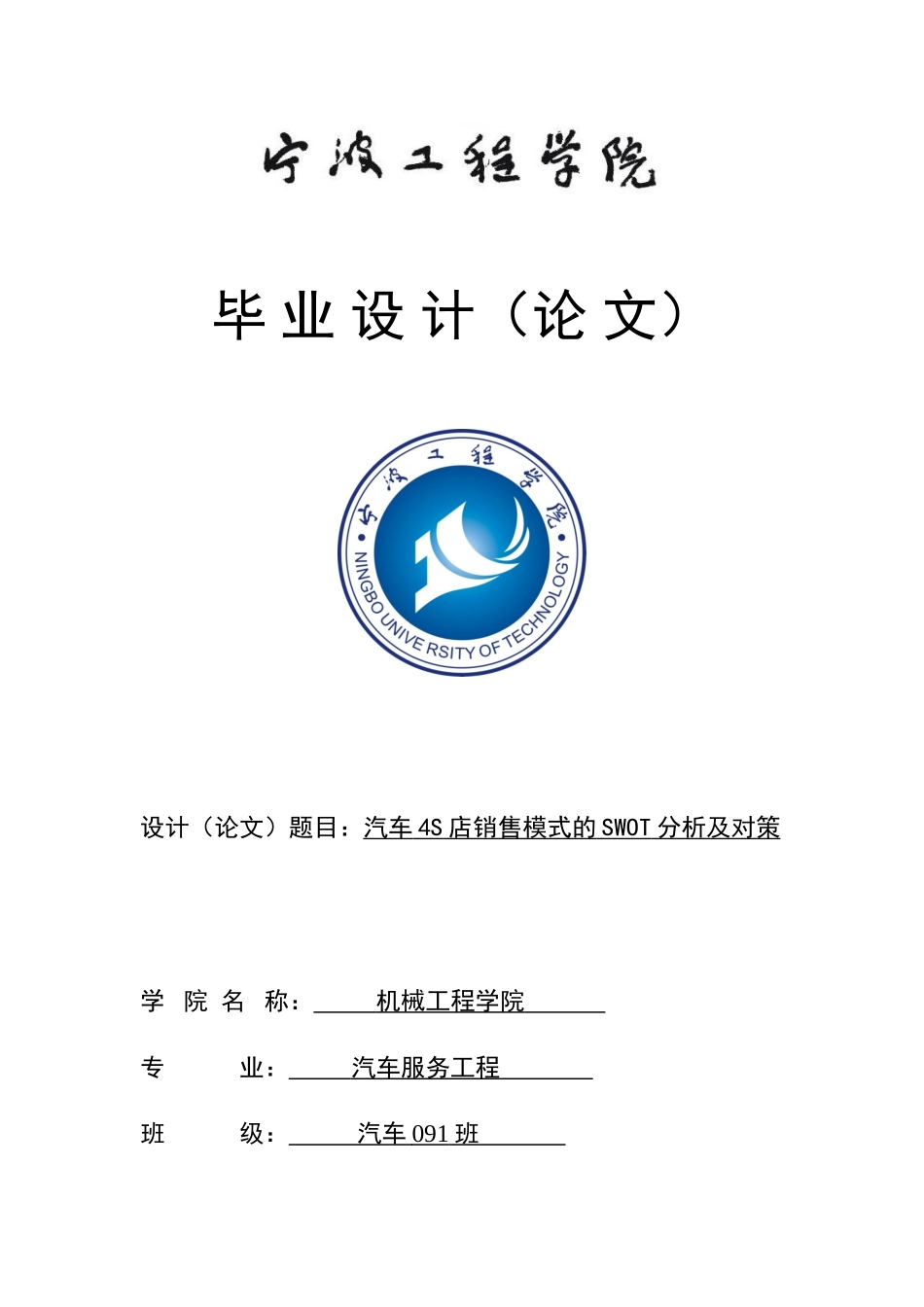 汽车4S店销售模式的SWOT分析及对策_第1页