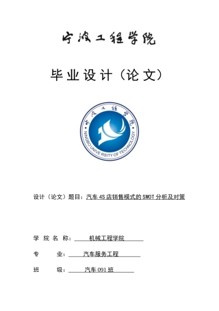 汽车4S店销售模式的SWOT分析及对策