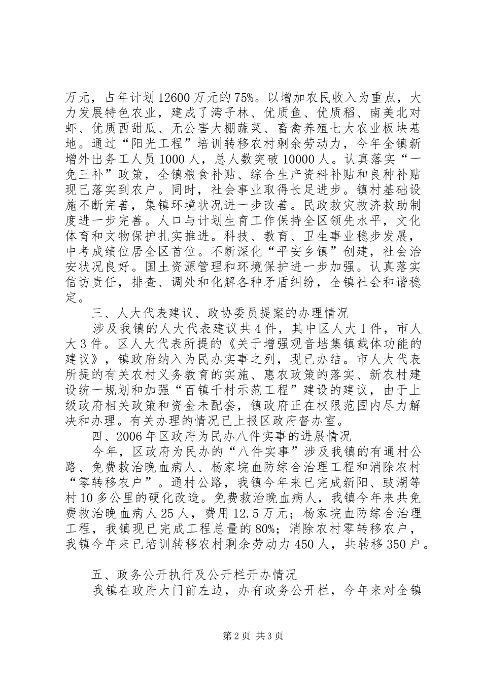 “政府工作效率年”落实情况的自查报告_第2页