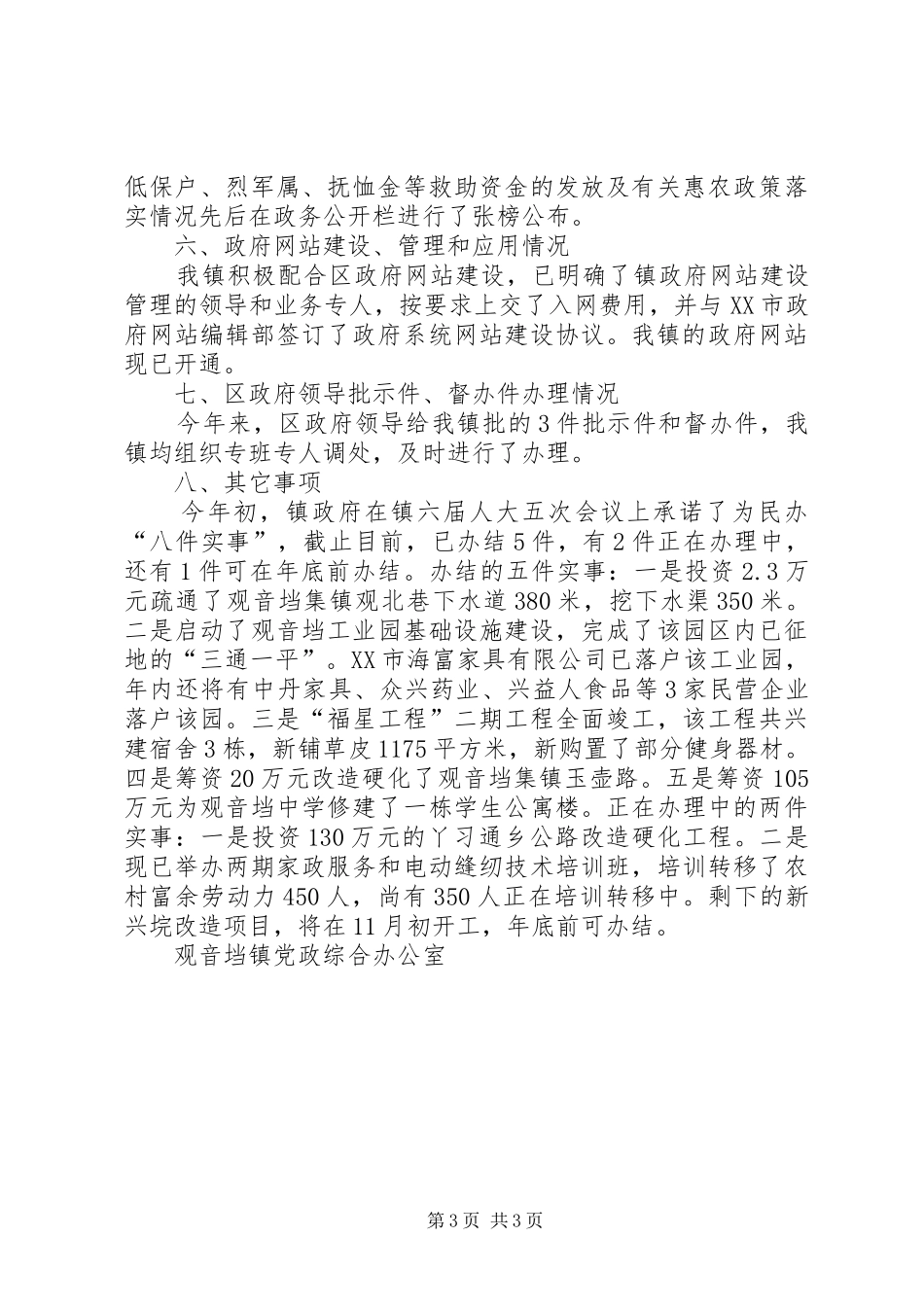 “政府工作效率年”落实情况的自查报告_第3页