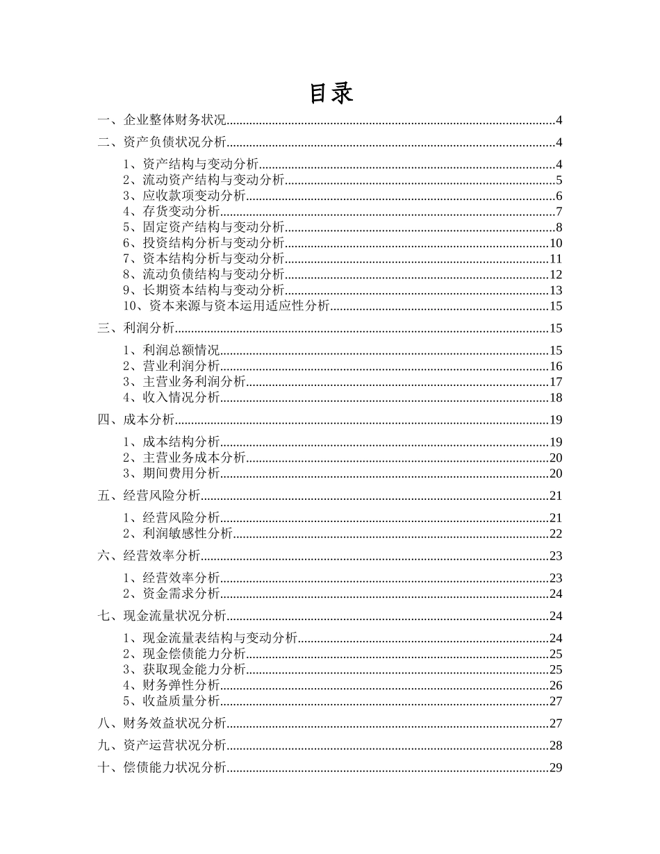企业财务综合状况分析_第2页