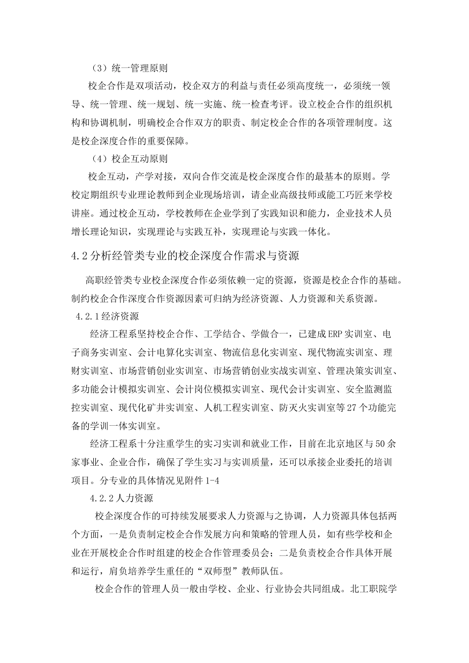经管类专业校企深度合作模式与运行机制建设方案_第2页