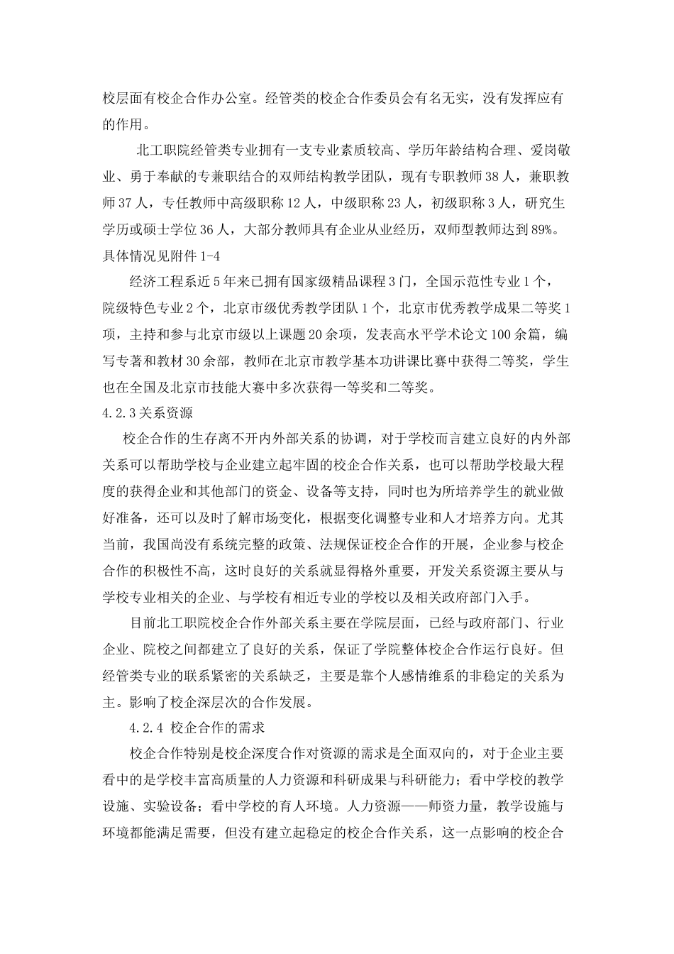 经管类专业校企深度合作模式与运行机制建设方案_第3页
