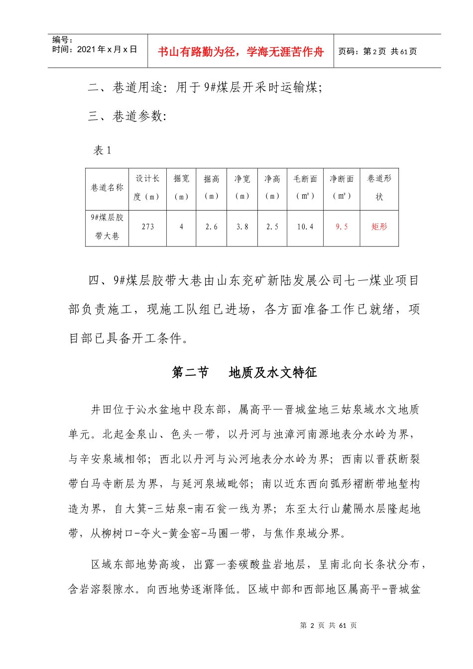 胶带运输大巷施工组织设计范本_第2页