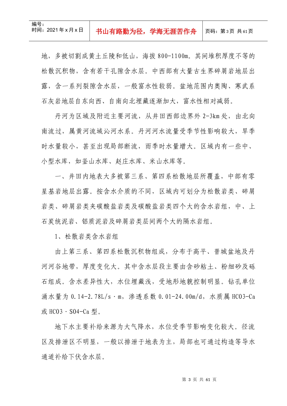 胶带运输大巷施工组织设计范本_第3页