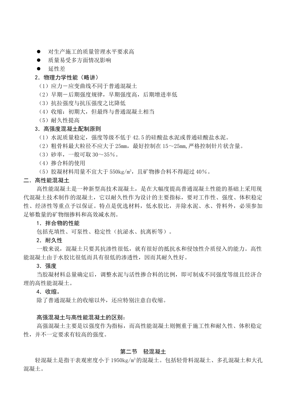 混凝土的品种,气硬性胶凝材料_第2页