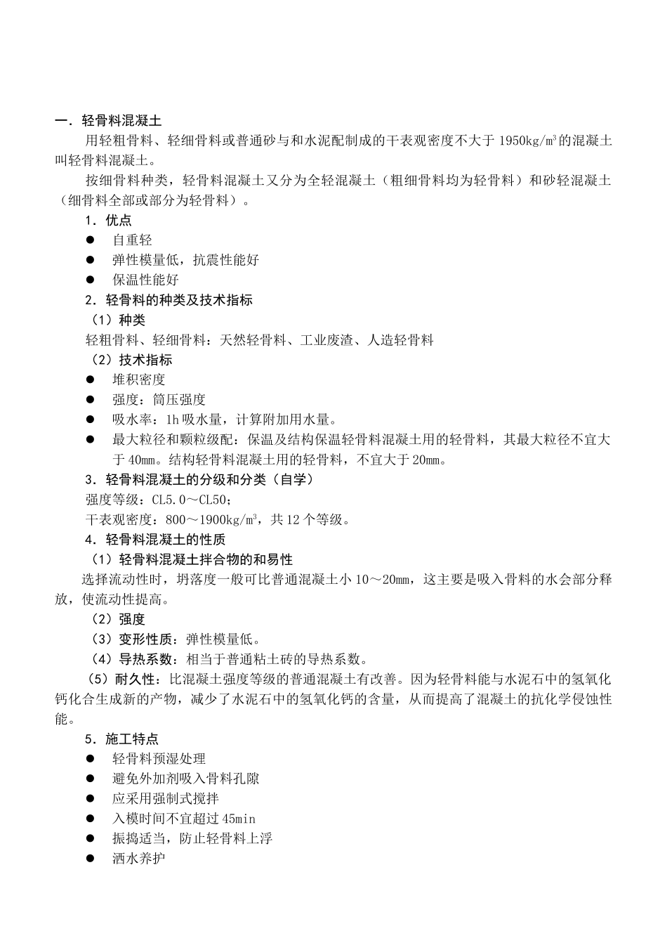 混凝土的品种,气硬性胶凝材料_第3页