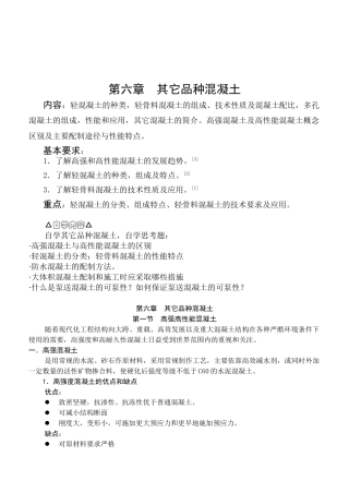 混凝土的品种,气硬性胶凝材料