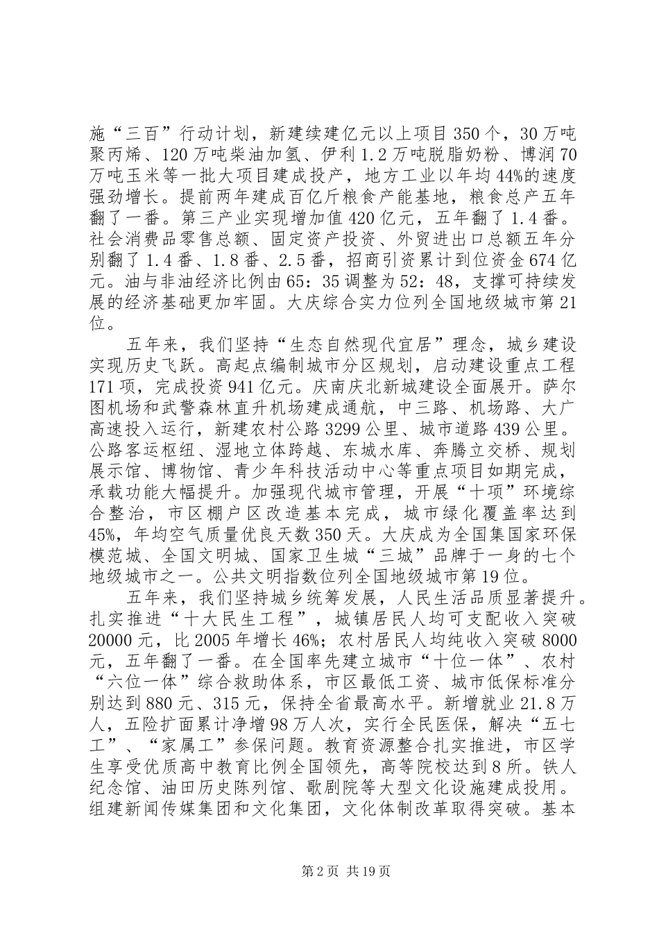 XX市委七届九次全会报告韩学键_第2页