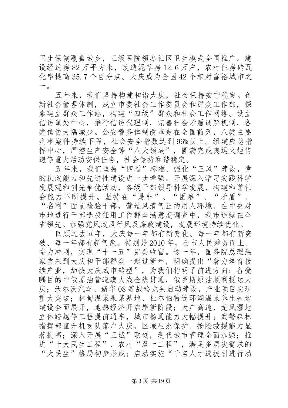 XX市委七届九次全会报告韩学键_第3页