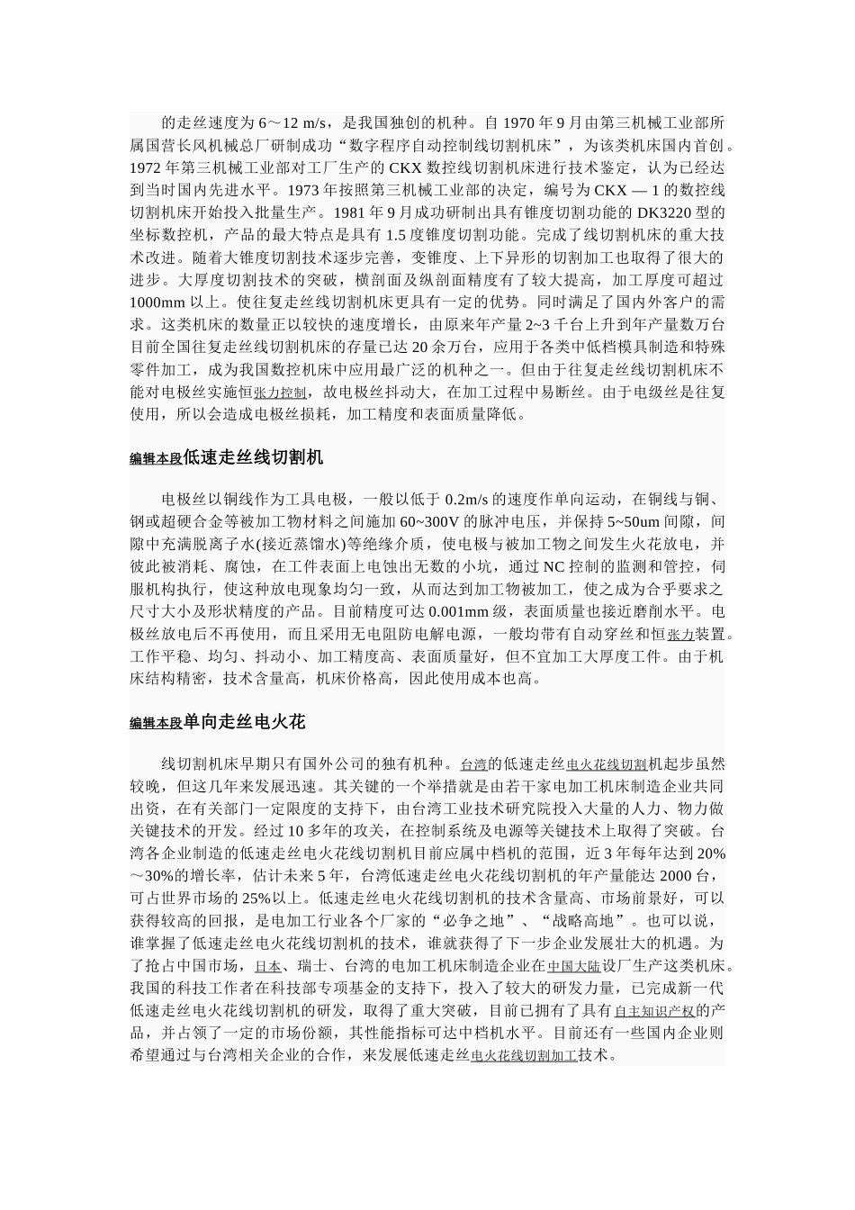 杰瑞数控线切割机床维修调试后的相关技术处理_第2页