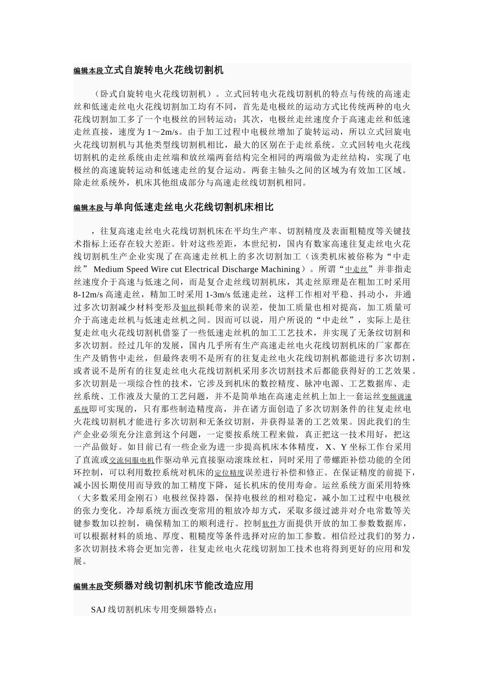 杰瑞数控线切割机床维修调试后的相关技术处理_第3页